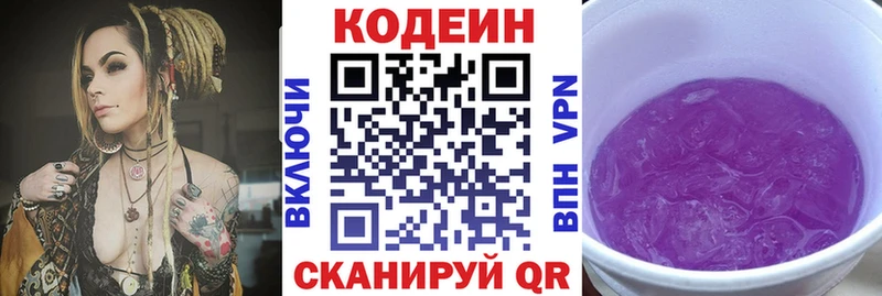 Codein Purple Drank  Берёзовка 